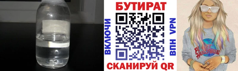Бутират бутик  Уварово 