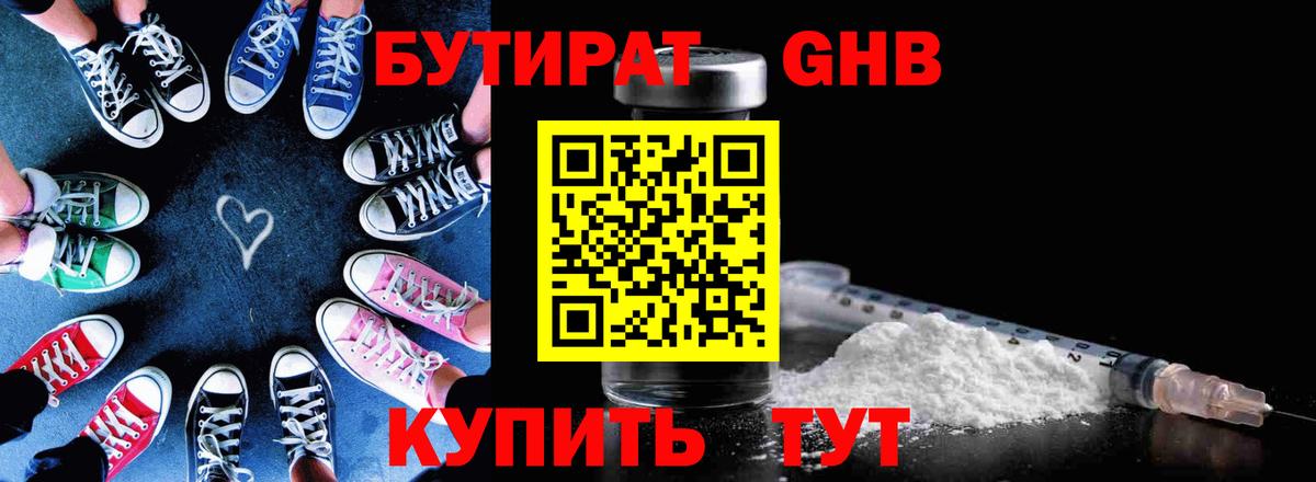 Уварово  БУТИРАТ оксибутират  Вход с VPN 