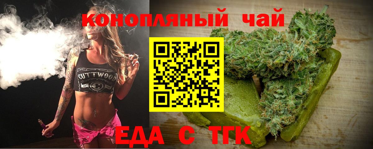 Уварово  Еда ТГК конопля  Вход с VPN 