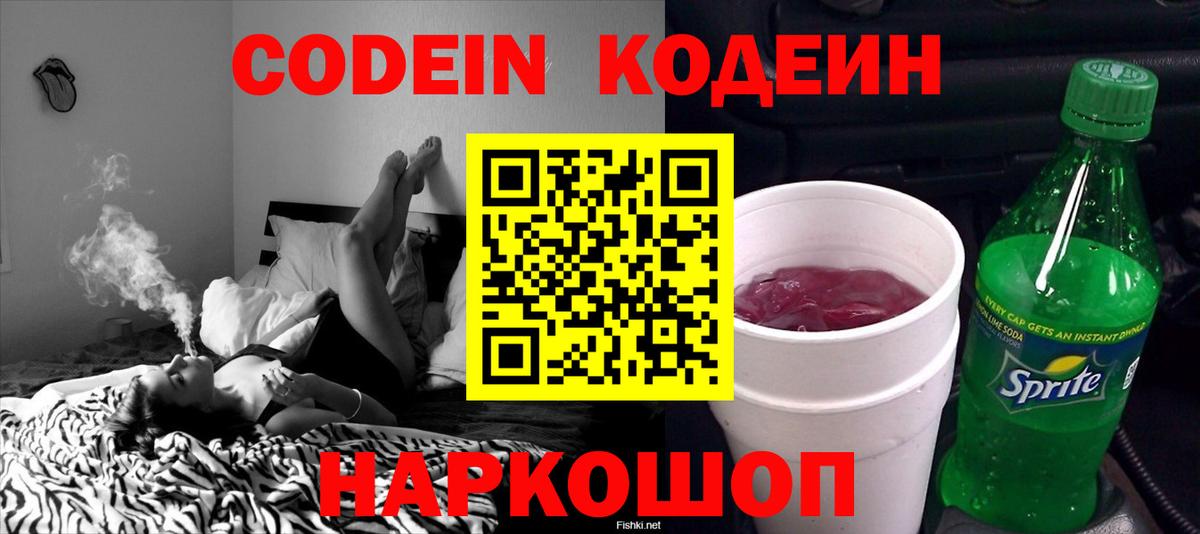 Кодеин напиток Lean (лин) Уварово