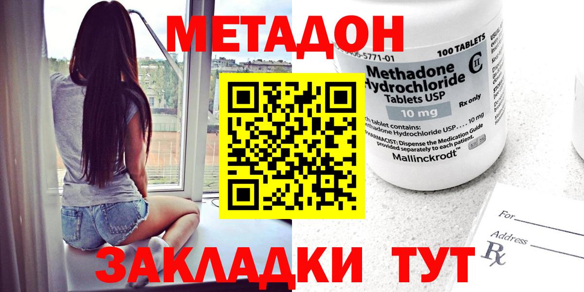 МЕТАДОН VHQ  Метадон methadone  Вход с VPN  Уварово 