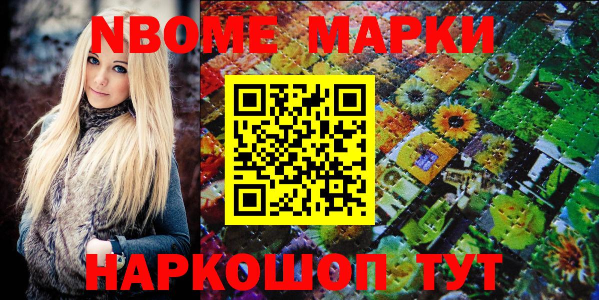 Уварово  Марки NBOMe 1,5мг  Марки NBOMe 1,5мг  Вход с VPN 